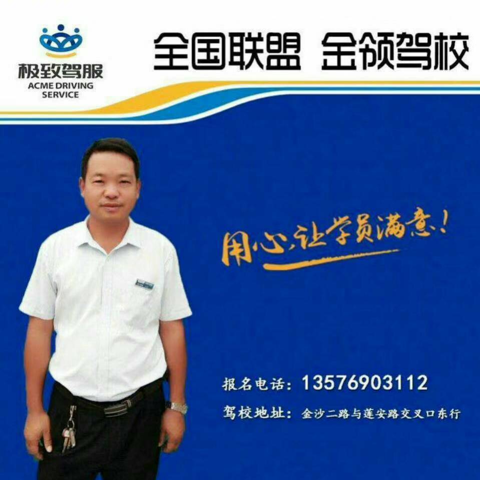 金牌教练陈永辉